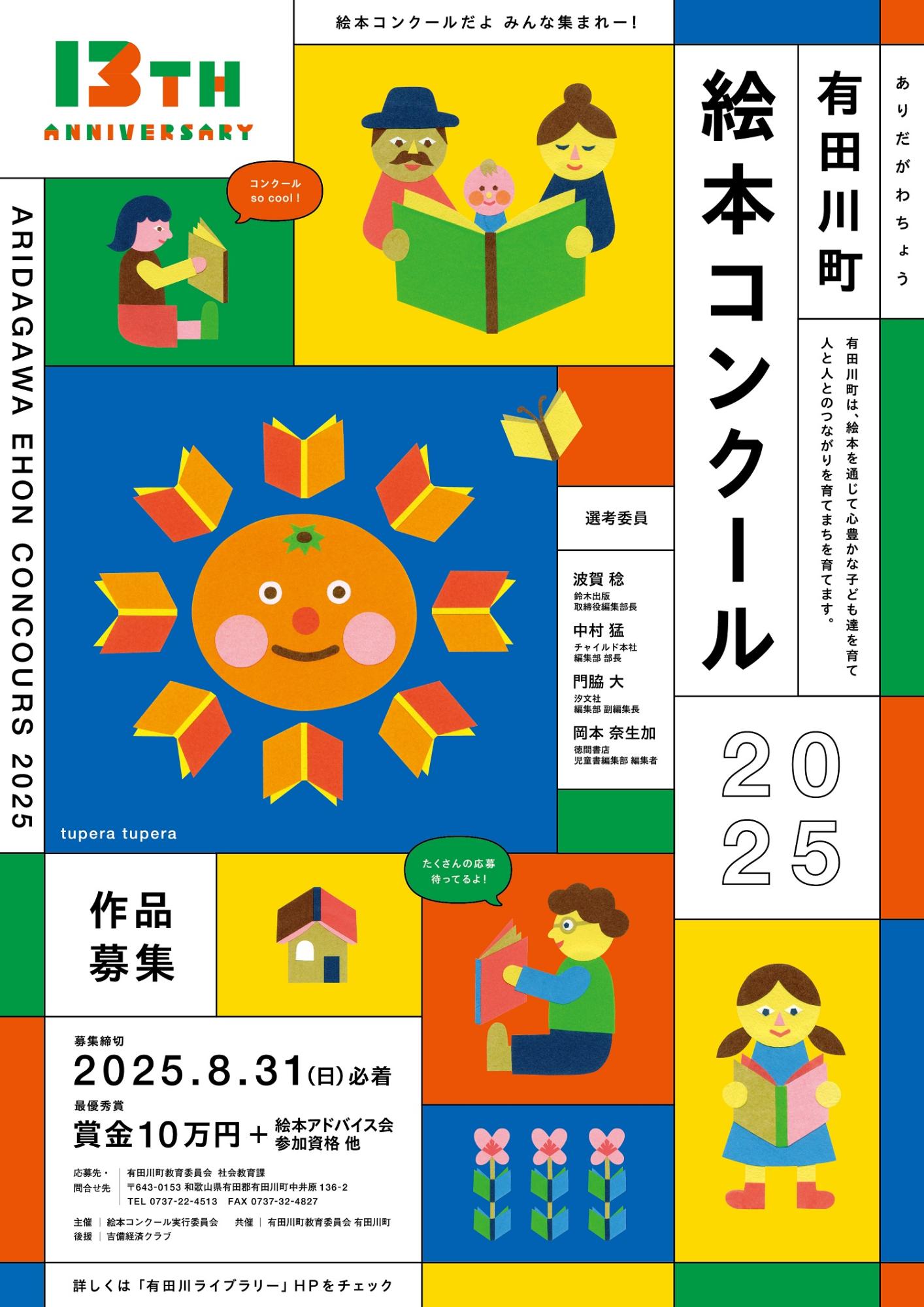 絵本のまち有田川町