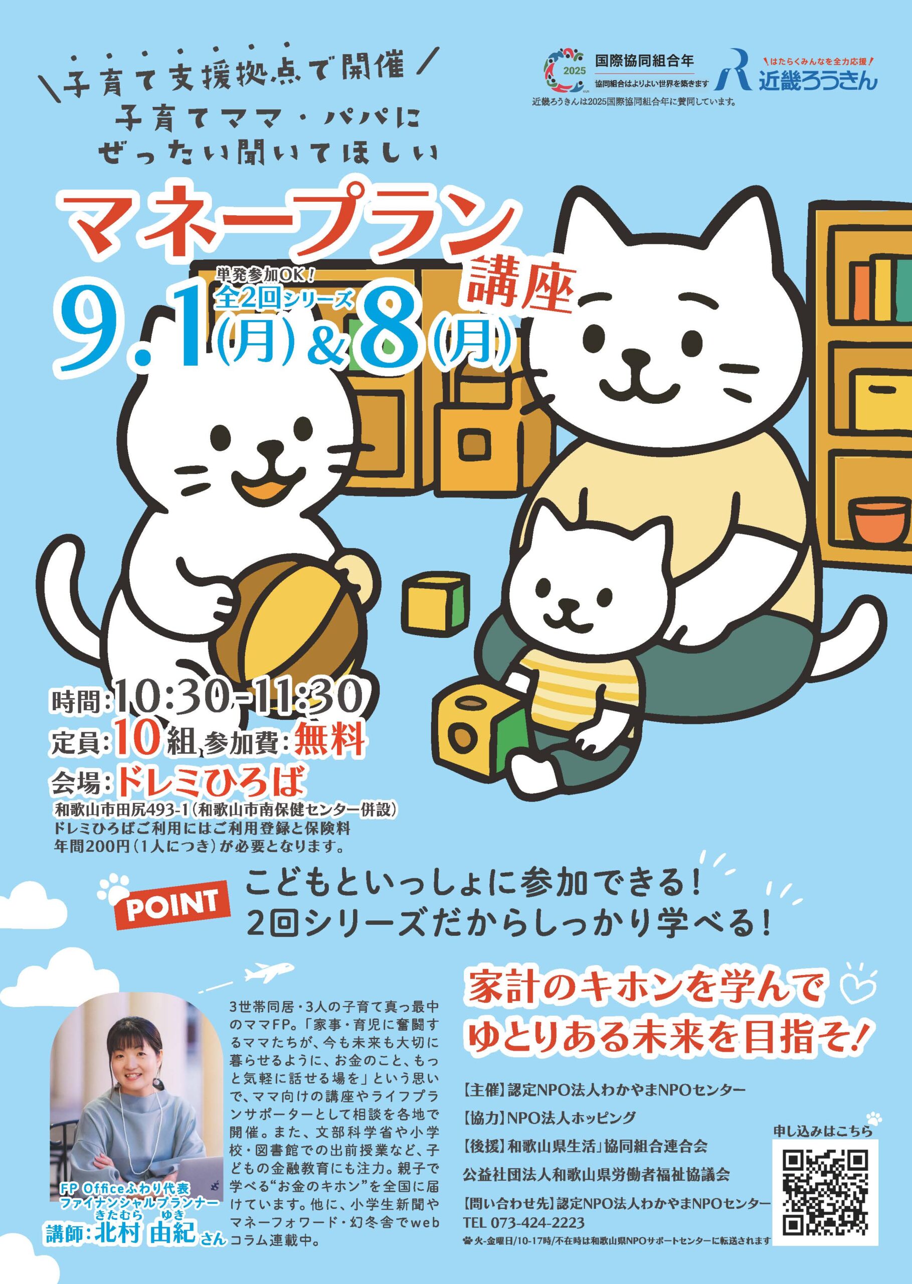 マネープラン講座/和歌山市