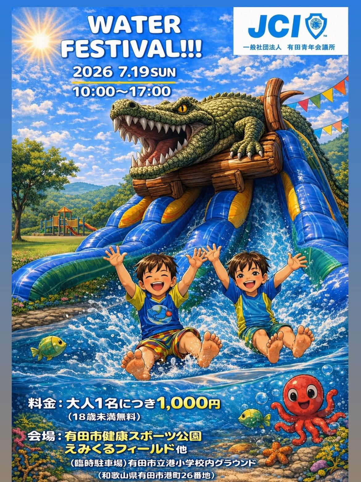 夏にぴったりな催し